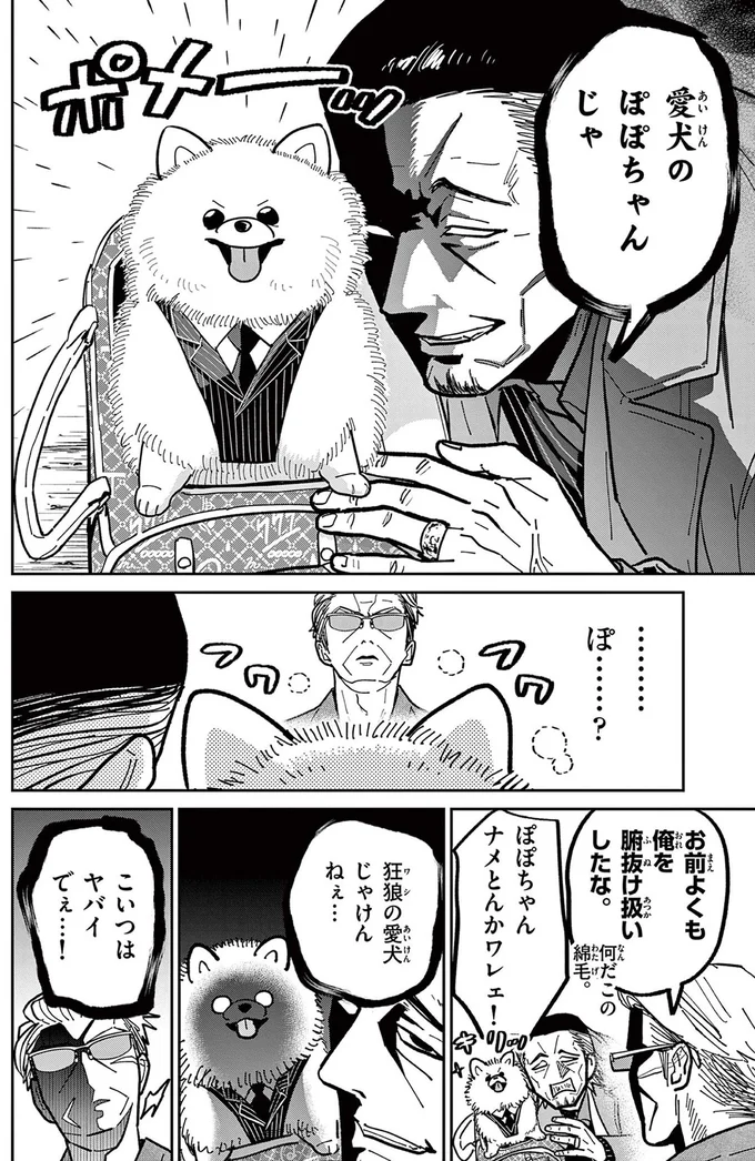 現役時代のライバルが連れてきた犬。野良猫のにゃん吉とのバトルの結果は...んん？／オヤジとにゃん吉 16223494.webp