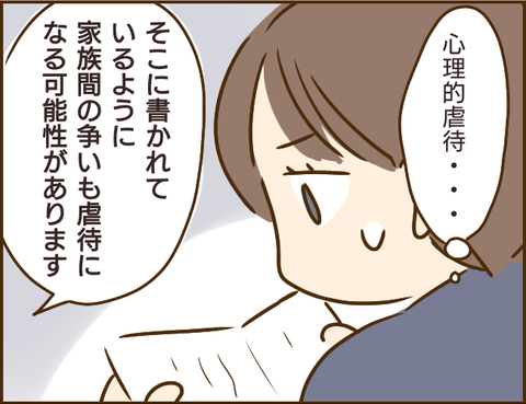 『家族を乗っ取る義姉と戦った話』 6.png