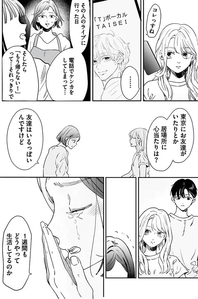 高校生の娘が1週間帰ってこない！ 推しを追いかけて音信不通に／探偵ふろたん　不倫の修羅場に凸します 14753534.webp