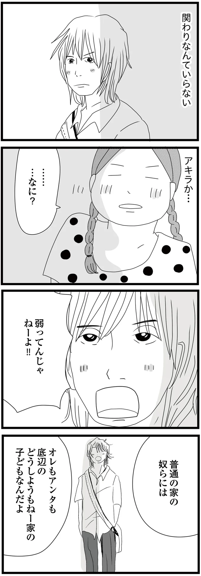『親に捨てられた私と妹』 09-11.png