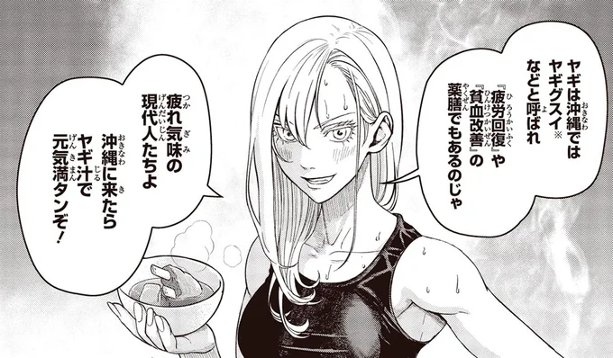 「この強烈な臭い...」でも、美味い！ 疲れた体にも効く沖縄名物ヤギ汁／キレてるふたりの出張めし1