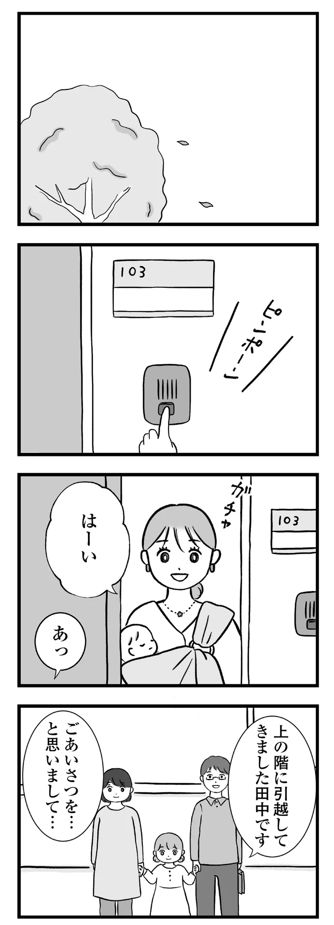 『私はあのママ友より幸せだと思っていたのに』 01-07.png