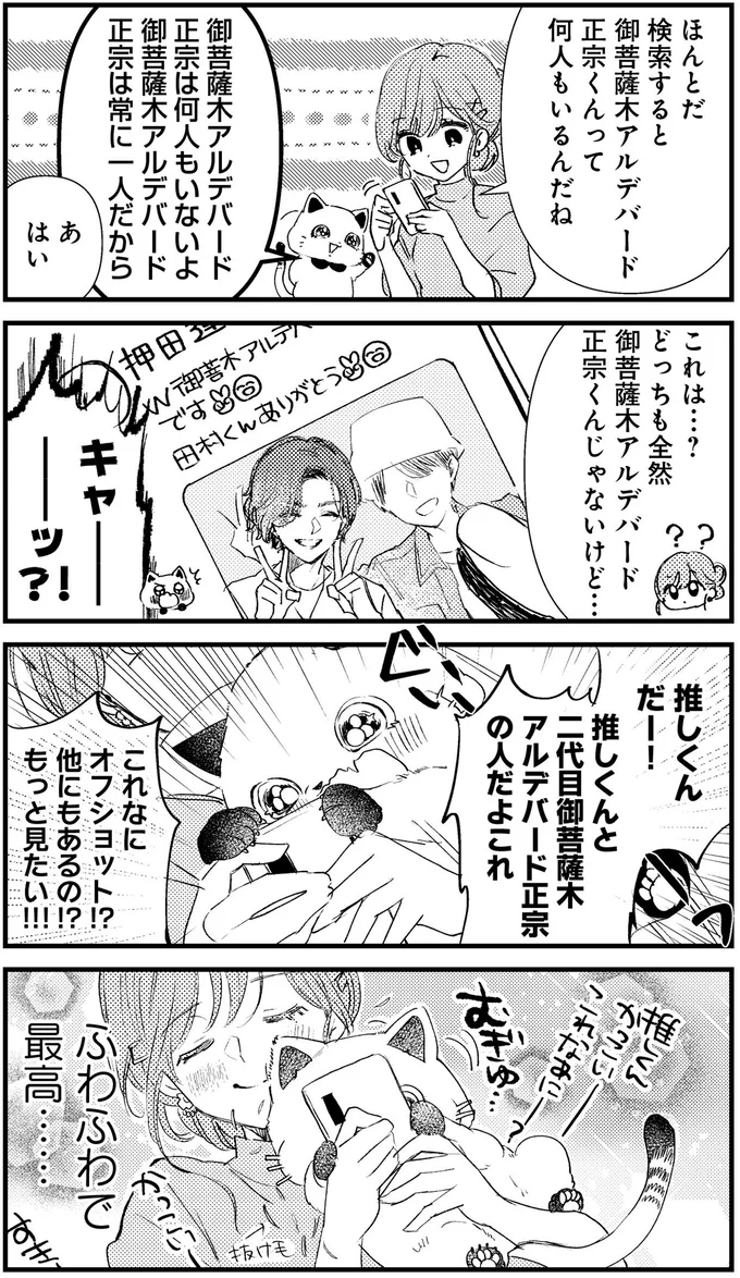 『うちにオタクの猫がいます』 62.png