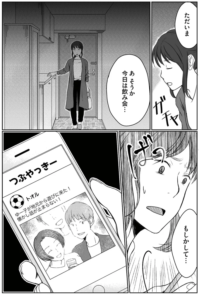 『マウンティング夫が地獄です』 07-05.png