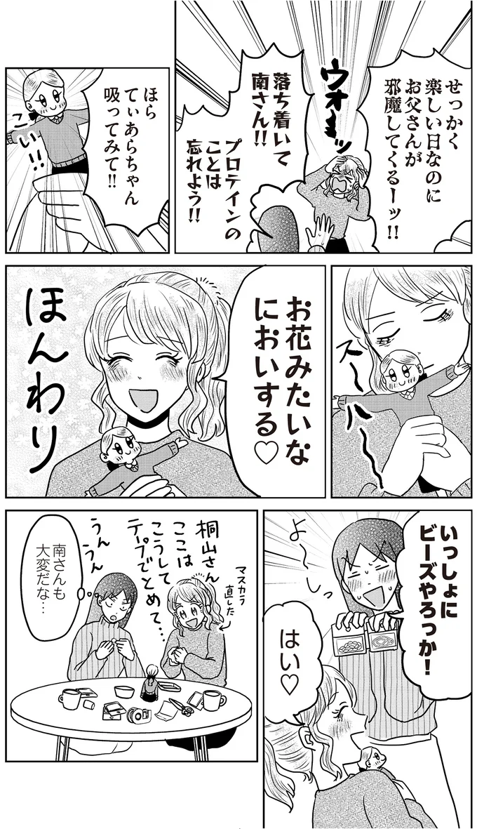 『君にかわいいと叫びたい』 11-09.png