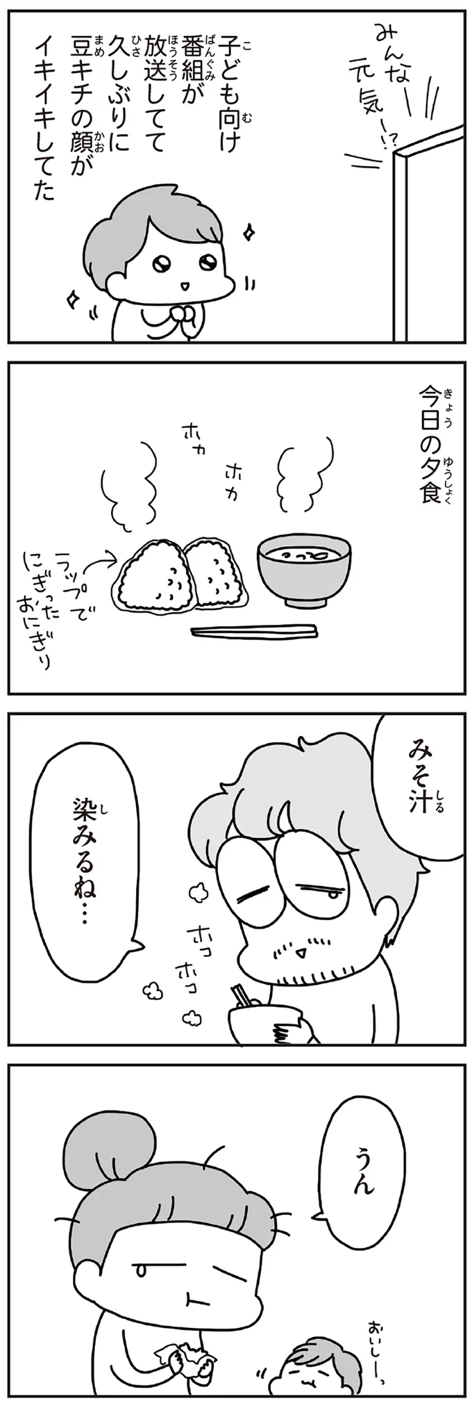『今日、地震がおきたら』 127.webp