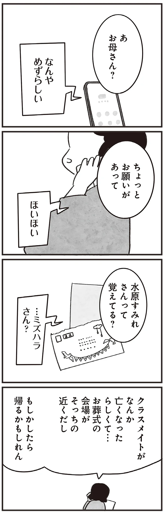 『べつに友達じゃないけど』 10-05.png