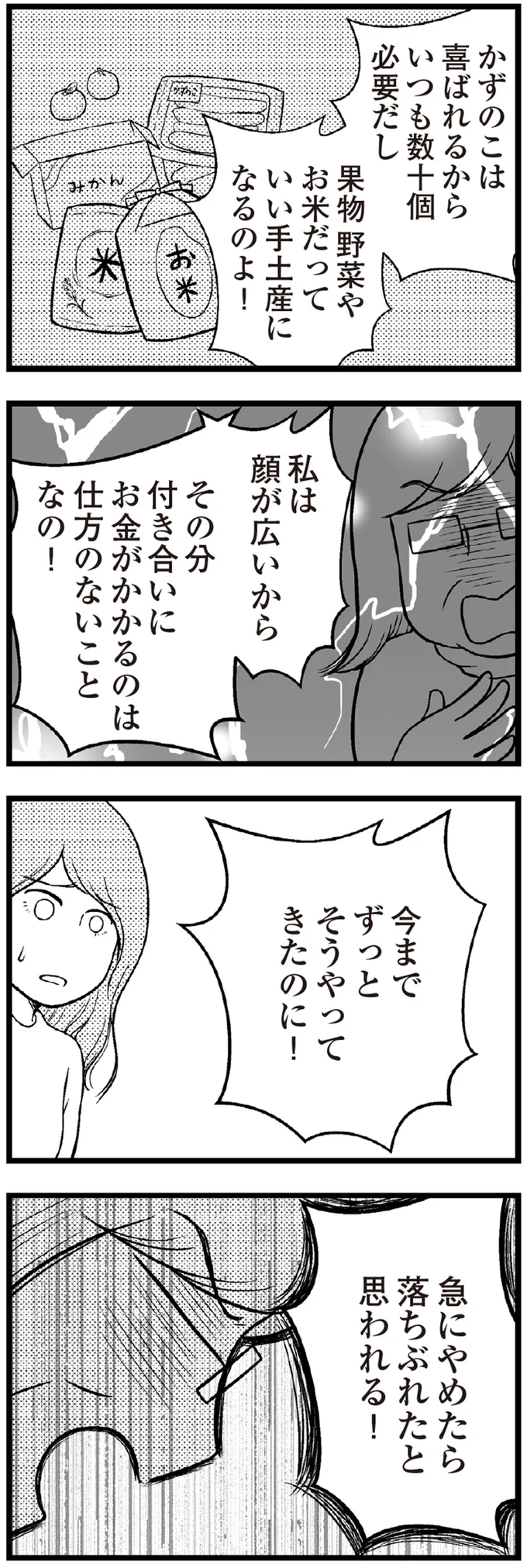 『夫に内緒で借金300万』 19-06.webp