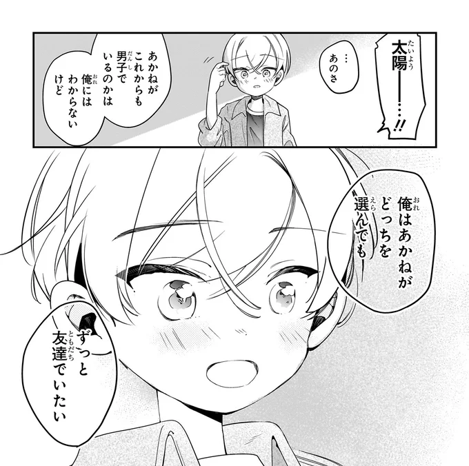『ふたごチャレンジ！ 2』 87.webp