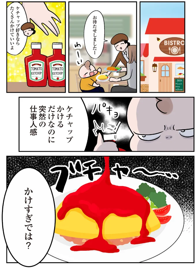 『マジレス幼児とモンペ猫 口達者な娘と過保護すぎる猫たちとの日常』 93.webp