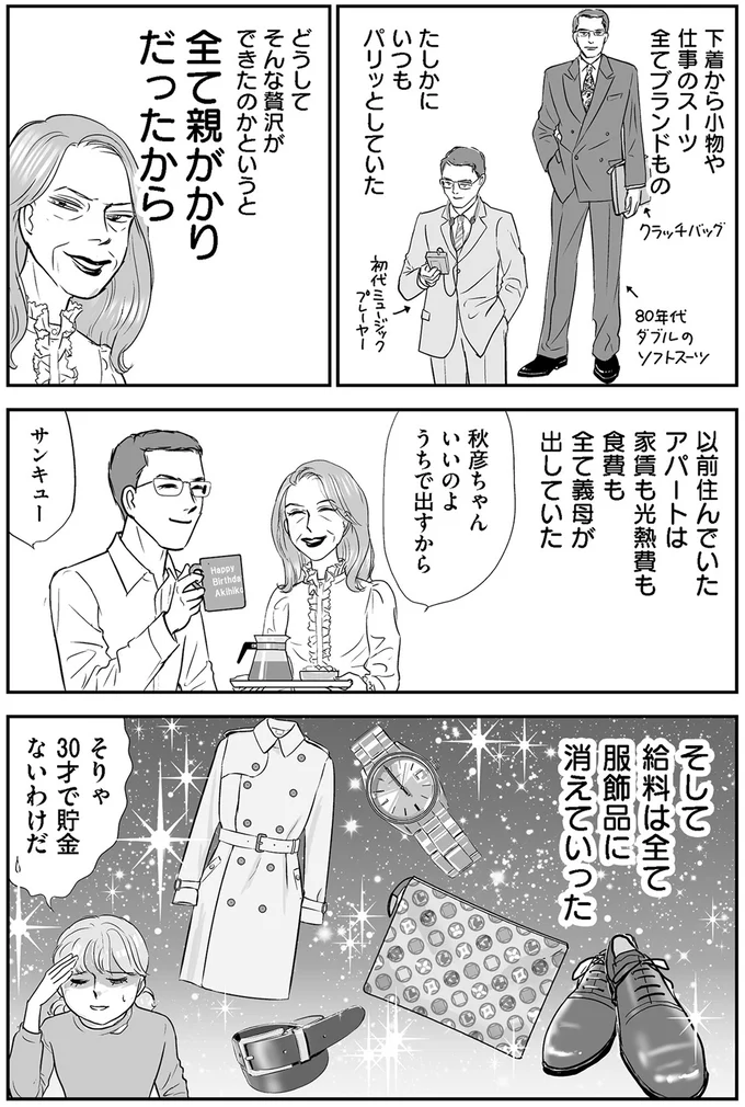 『義母クエストリターンズ』 10-04.png