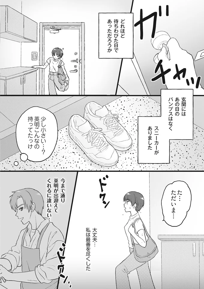 リビングから聞こえてきた「あえぎ声」。なぜ...妻が絶望した理由は／4周目の人生でついにクズ夫を捨てました 15014924.webp