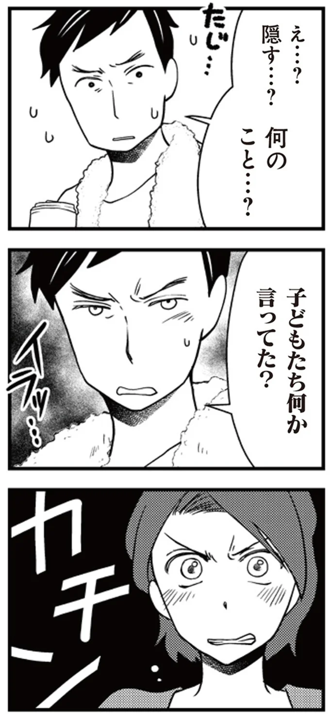 『サレ妻になり今は浮気探偵やってます』 18-03.png