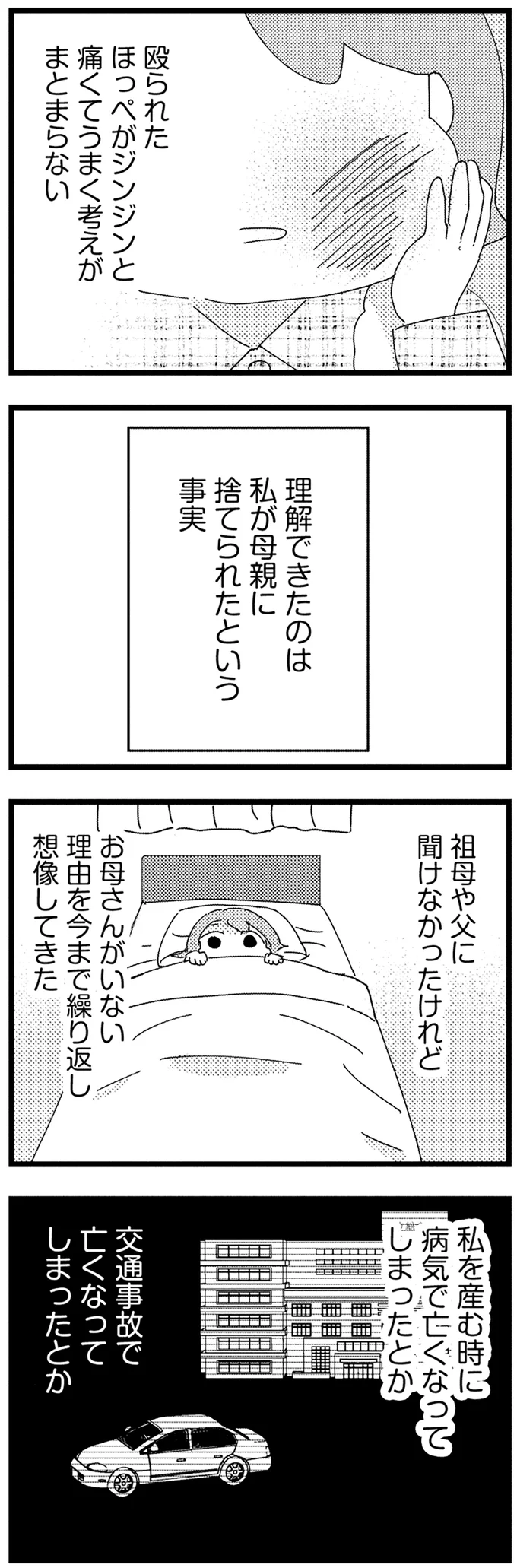 『母親に捨てられて残された子どもの話』 09-05.webp