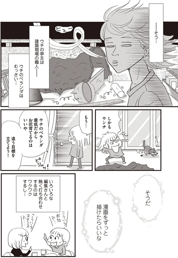 『今夜もホットフラッシュ 更年期 越えたら 人生パラダイス』 64.png