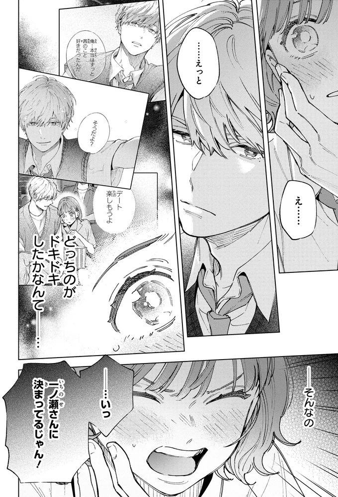 『エセスパダリには屈さない！2』 04-07.png