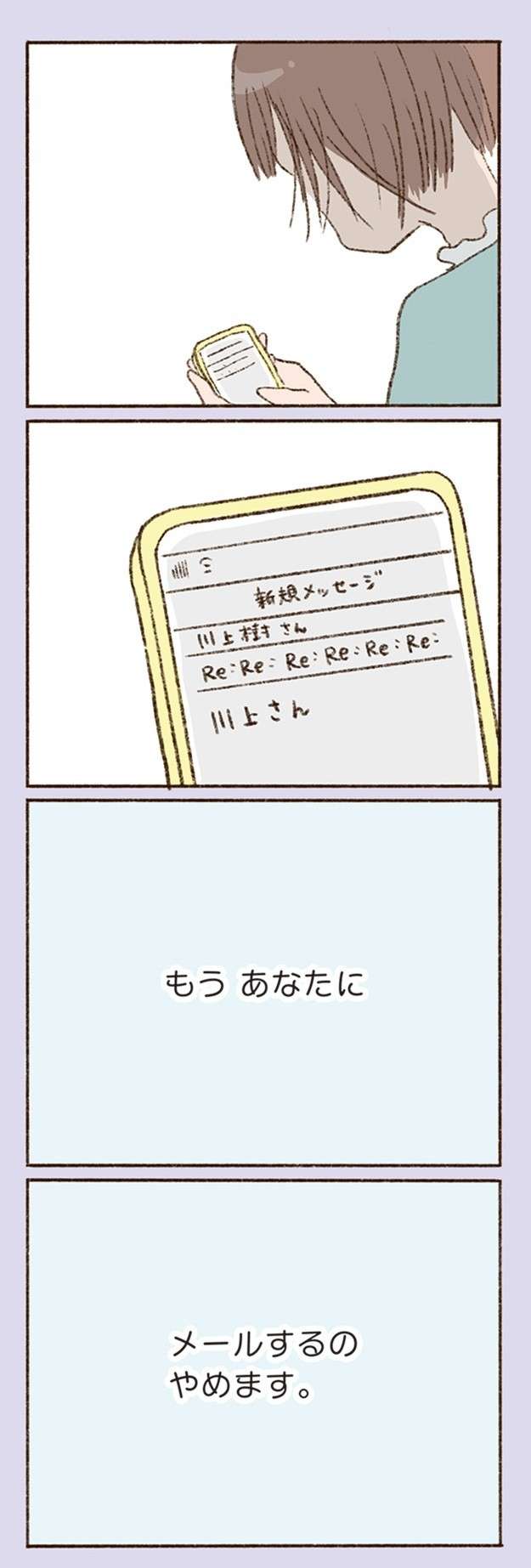 彼の会社の前まで来てしまった私。その場で送ったメールは...!?／わたしが誰だかわかりましたか？（17） 23.jpg