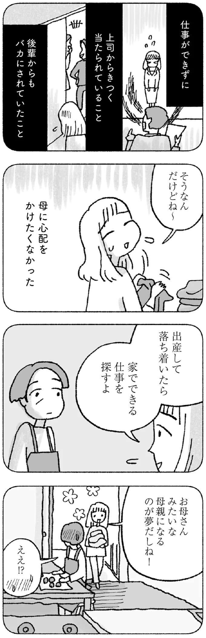 『占いにすがる私は間違っていますか？』 13-04.png