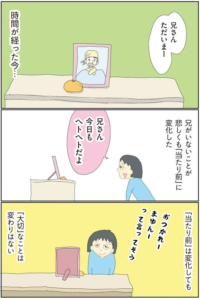 急逝した兄が、自閉症の息子と私たちに残した「大切」という言葉／自閉スペクトラム症の太郎とやさしい世界 jihei7_7.jpeg