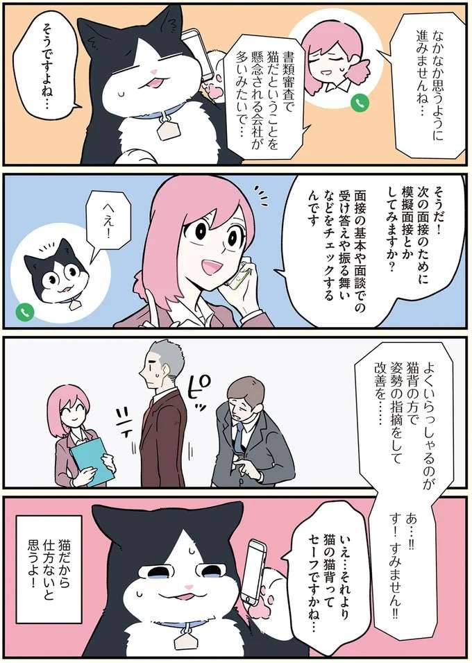 「猫ちゃん⁉」 リモート面接もうまくいかない...／ブラック企業の社員が猫になって人生が変わった話 black36_3.jpeg