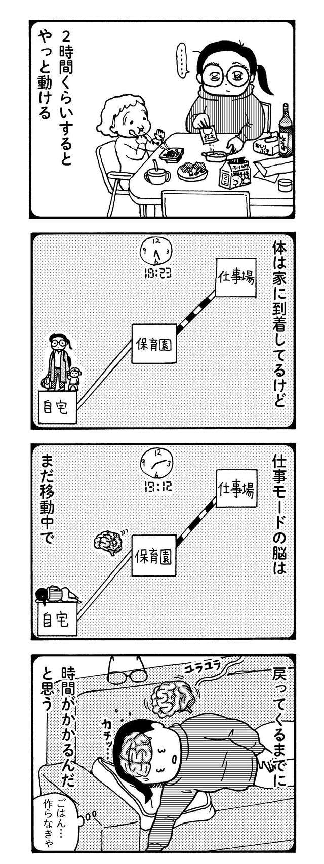 ワンオペ家事育児で一番しんどかったこと。料理でも風呂入れでもなく「脳のチェンジ」？／大黒柱妻の日常 daikokubasira3_4.jpg