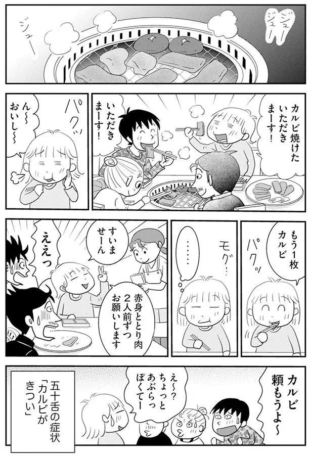 「この私に限って...」ラーメンより蕎麦。自分の嗜好の変化に驚き！／アラフィフさん いらっしゃ～い！ 4.png