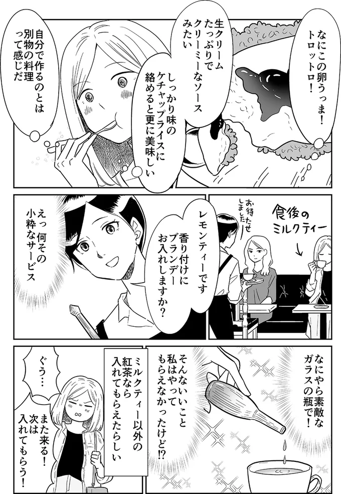 『非日常活はじめました。』 03-04.webp