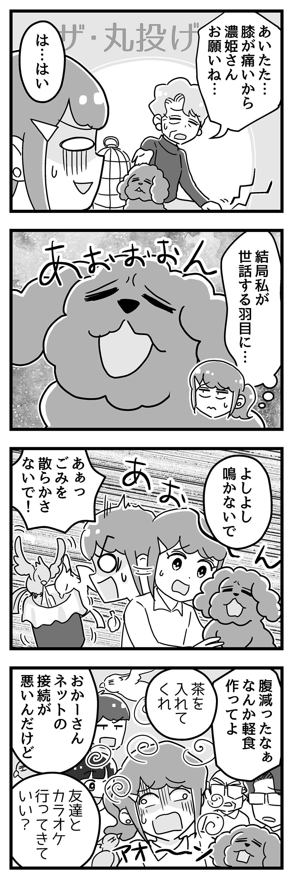 『嫁ぎ先が全員めんどくさい』 第42話_後半1.jpg