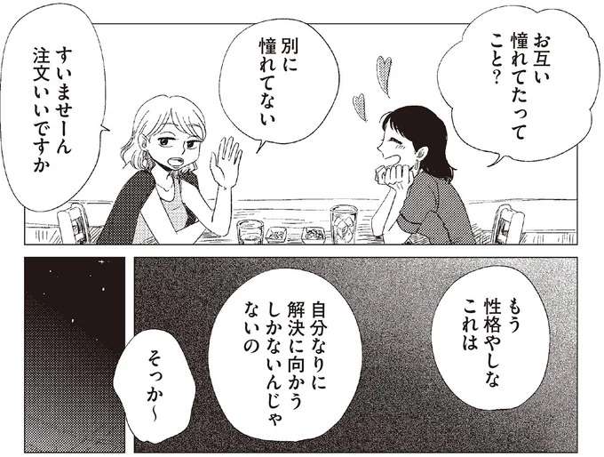 「恋人にわがまま言わんで誰に言うの？」価値観が違う女友だちの言葉が心地よくて...／20時過ぎの報告会3 houkoku24_8.jpeg