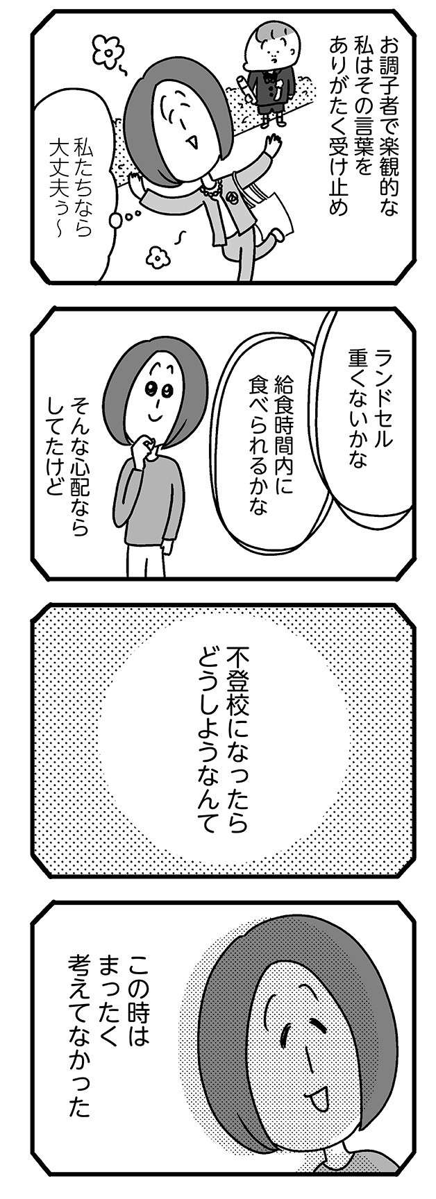 不登校のきっかけは運動会の練習⁉「失敗が怖い」と言うけれど...／学校に行かない君が教えてくれたこと 12.jpg