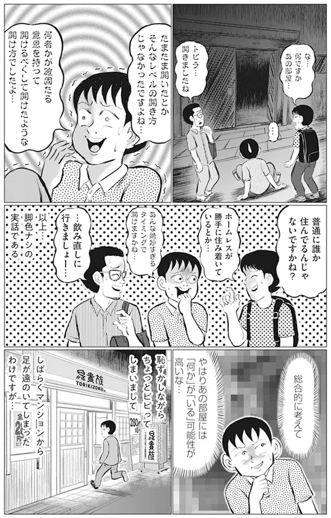 『東京怪奇酒』 5.png