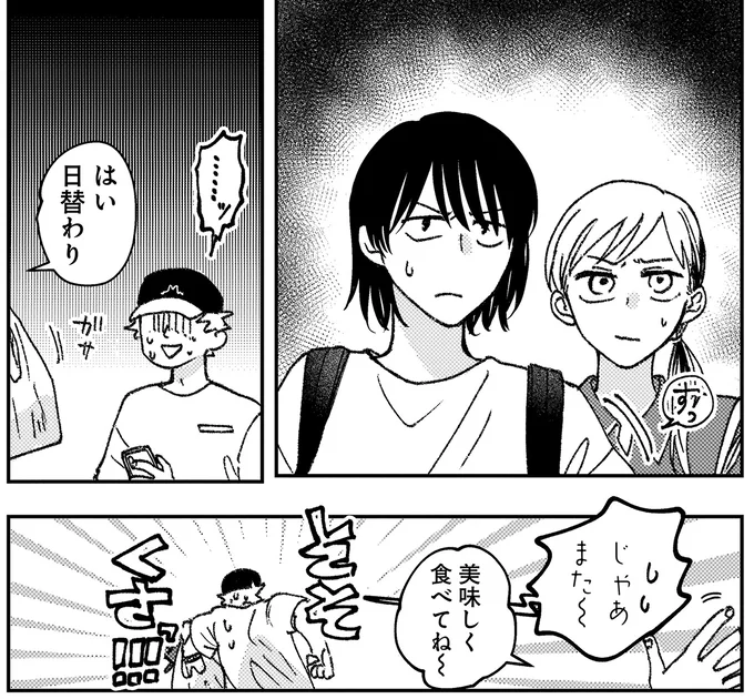 『幸福のおいしい道すがら』 09-07.webp