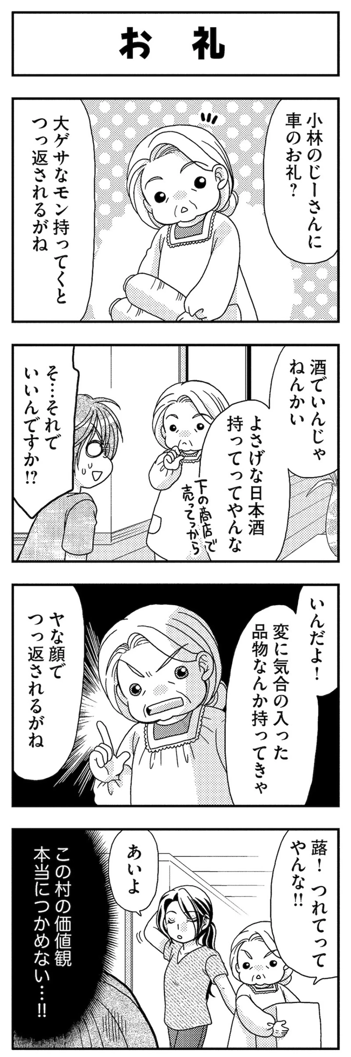 村民からプレゼントされたのは...まさかの車!? 田舎に移住した青年が価値観の違いに困惑！／あい・ターン 14986863.webp