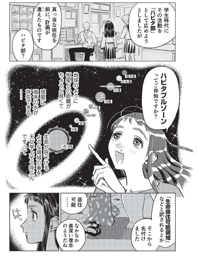 夜の海辺で出会った謎の生き物。とんとん拍子でホームパーティーをすることに!?／大丈夫倶楽部 daijyoubu3_2.jpeg