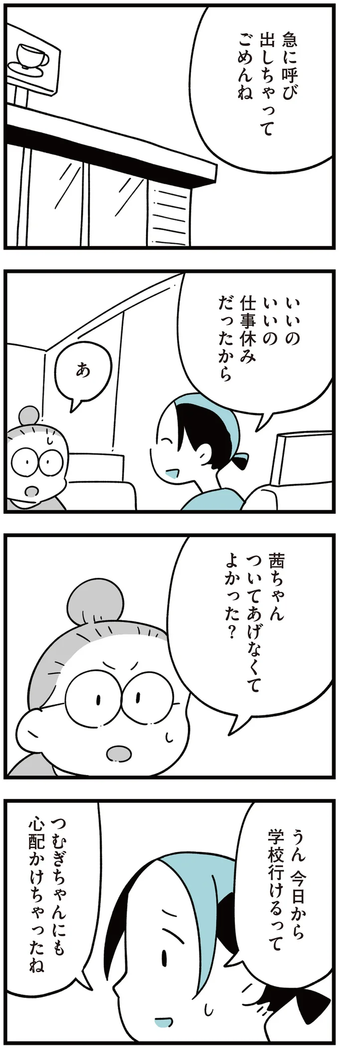 『娘はいじめなんてやってない』 113.png