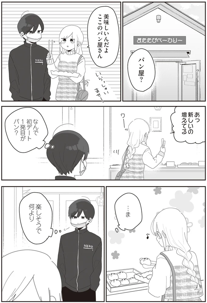  『先生日誌  ほむら先生はたぶんモテない 』 155.png