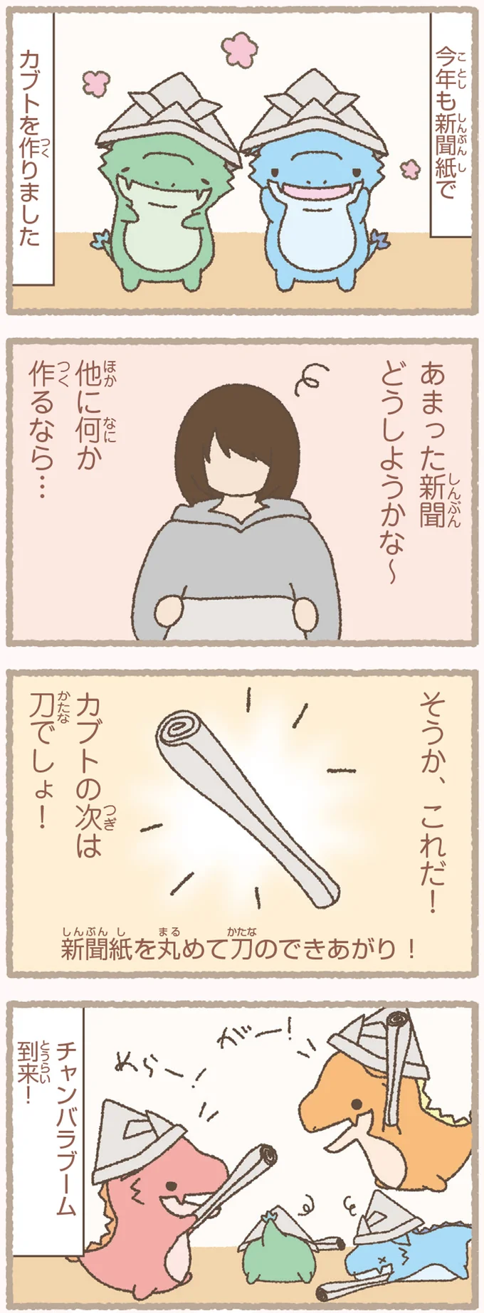 『かいじゅうせかいせいふく』 42.webp