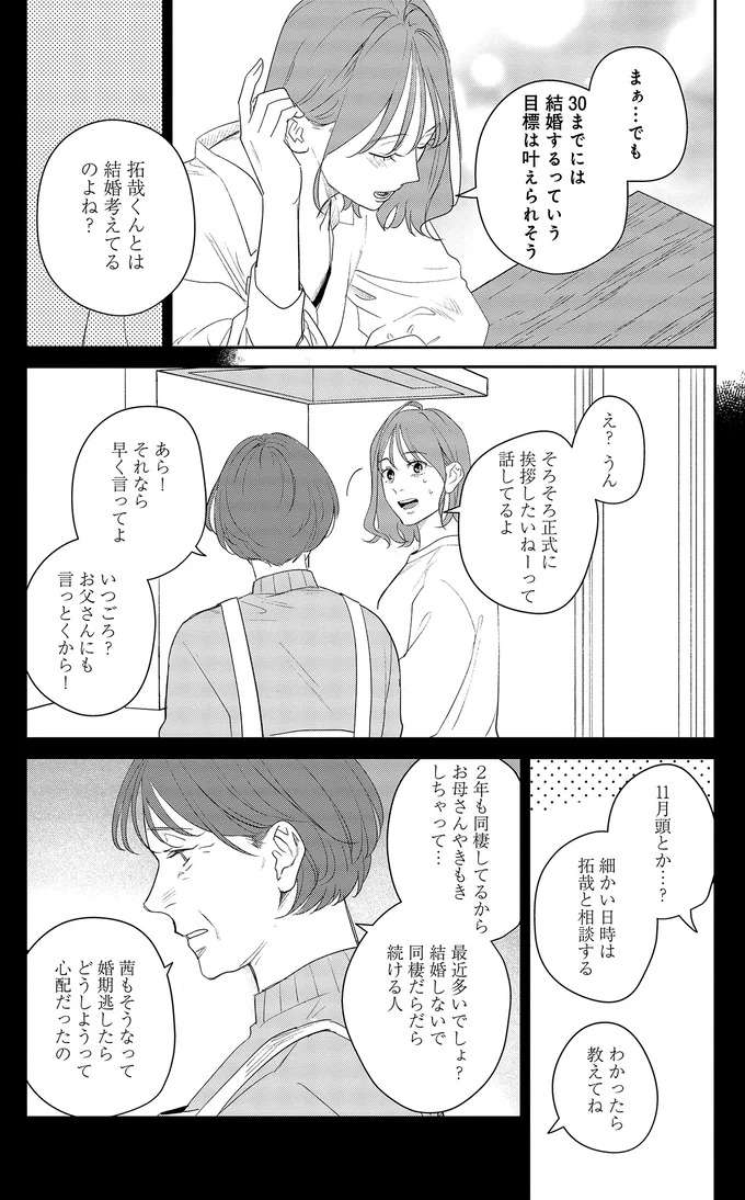 「30歳までに結婚」28歳女性の目標。彼氏のスペックは問題なし。逆算すると...／アラサー・ライフ・クライシス arasa2_2.jpeg