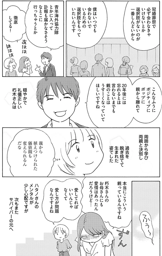 毒親サバイバル 29_2.png