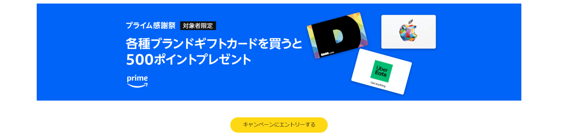 「もう始まってる！」Amazonプライム感謝祭の攻略法。ギフトカードを買うと500ポイントもらえる！【2024年】 3.png