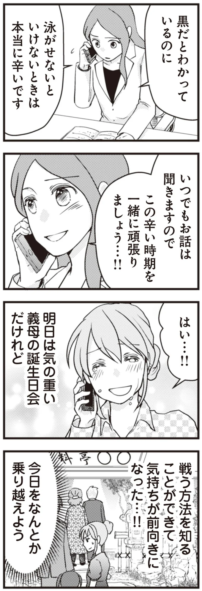 『サレ妻になり今は浮気探偵やってます』 27-06.png