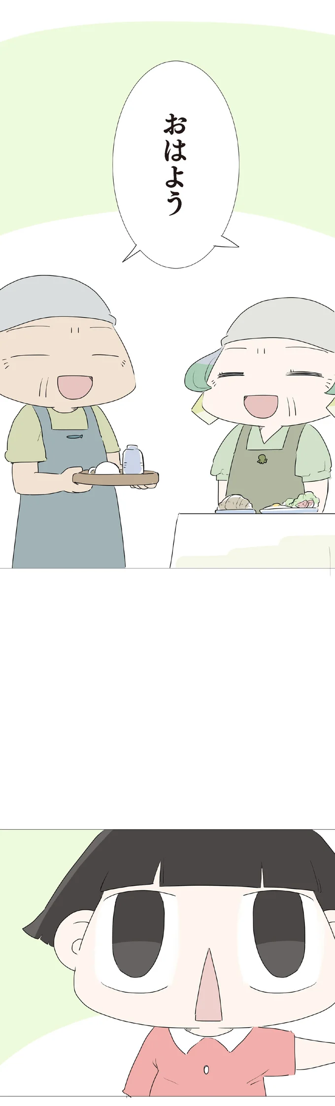 『ハルとゲン 70歳、はじめての子育て 1』 23-02.png