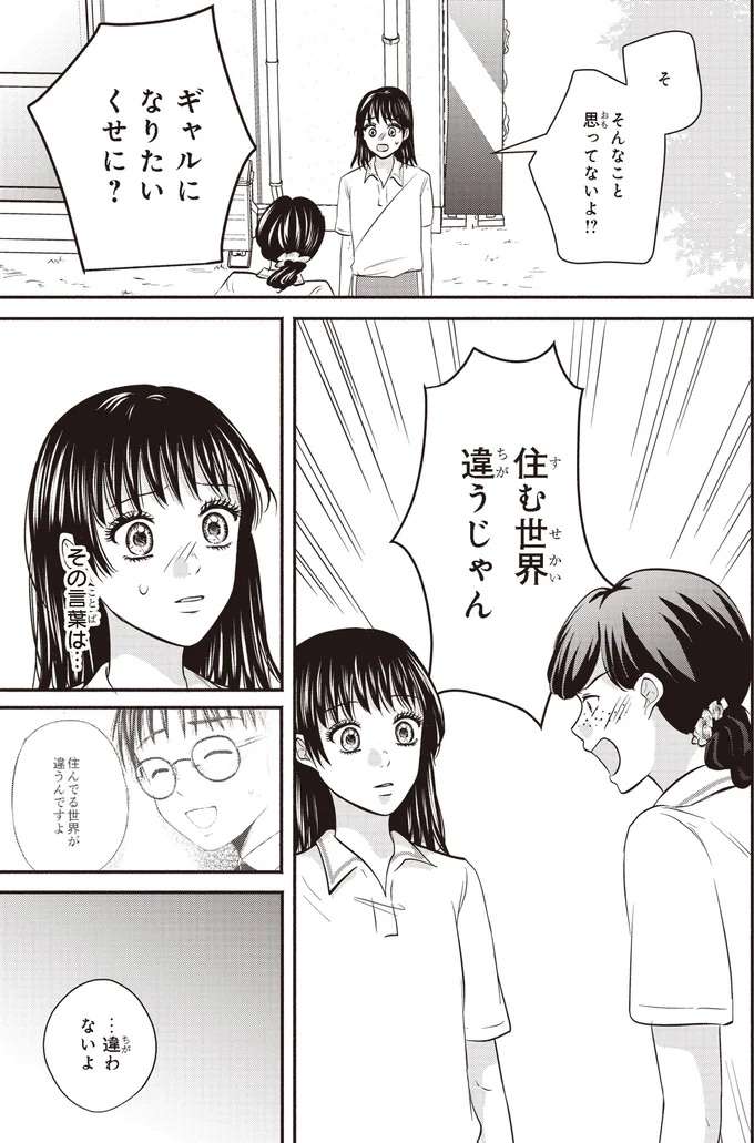 「住む世界が違うじゃん」とギャルを否定する友人にこれだけは言いたい！／30歳喪女、平成ギャルになる2 mojo37_3.jpeg