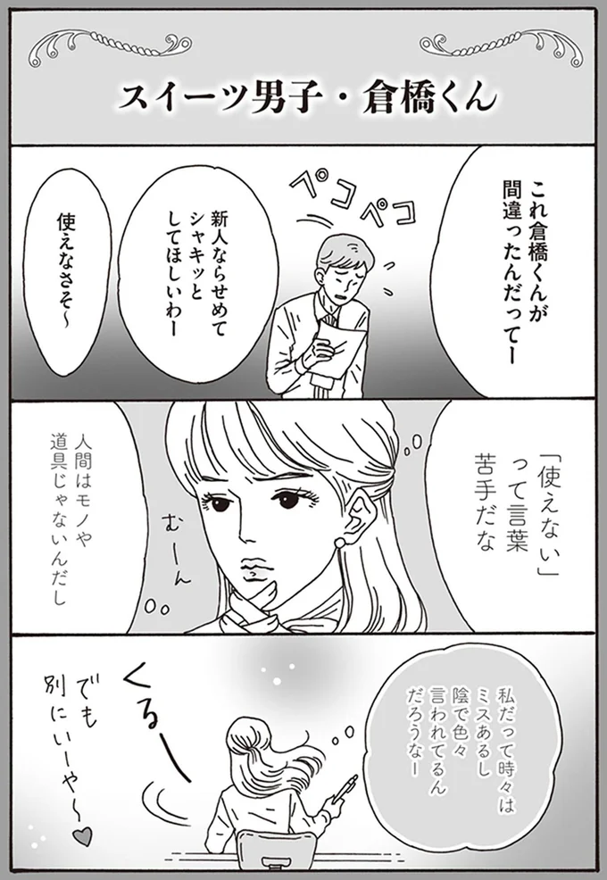 『メンタル強め美女白川さん1巻〜2巻』 07-01.png