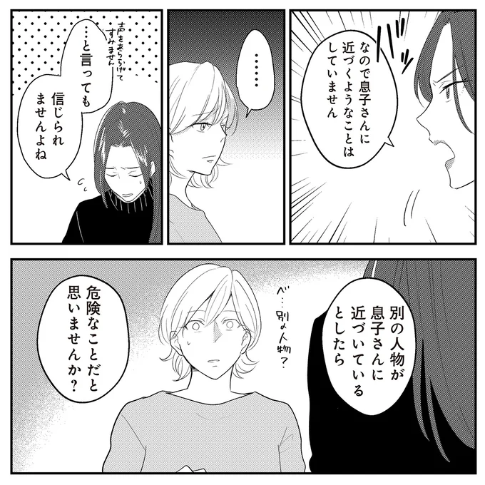 『バイバイ！クソ旦那1〜3』 14-06.png