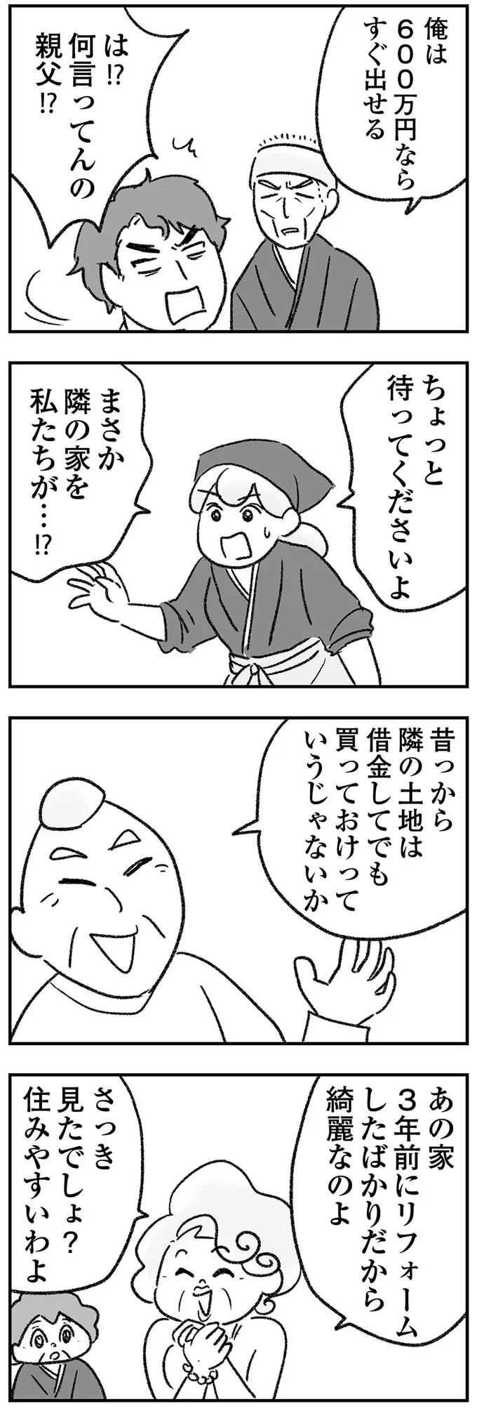 マイホーム貯金を「それ」に使っちゃうの!? 怒涛の展開に驚愕／わが家に地獄がやってきた 32.png