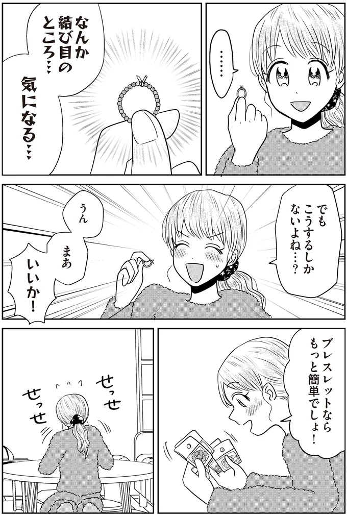 『君にかわいいと叫びたい』 09-09.png