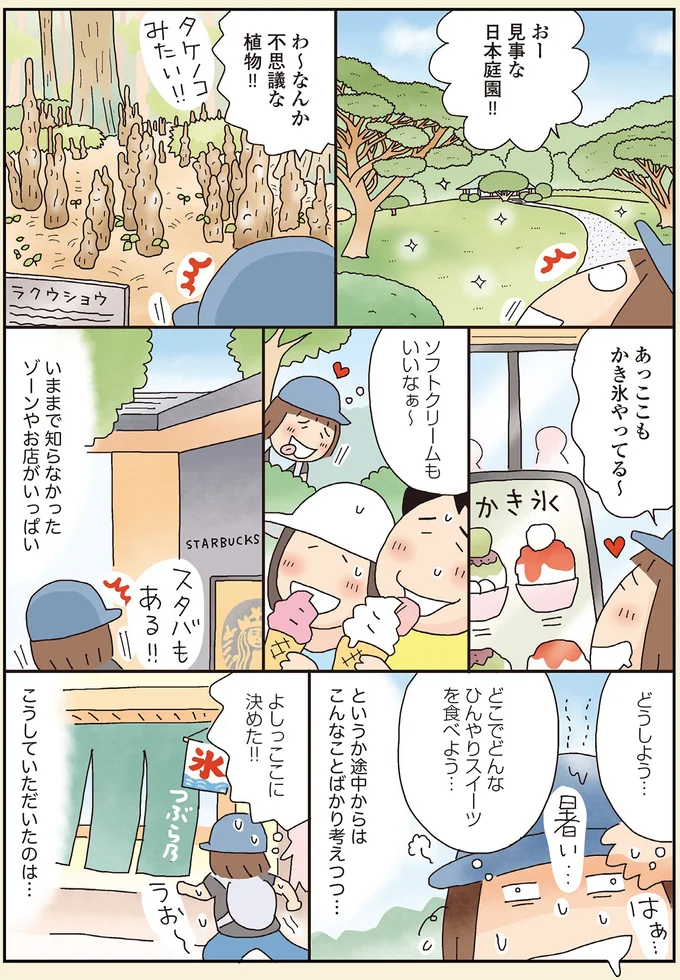 『うきうき思いつきひとり遠足』 52.webp