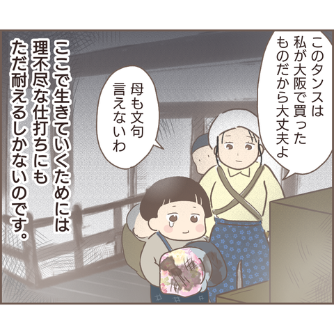 『親に捨てられた私が日本一幸せなおばあちゃんになった話』／ゆっぺ 24.png