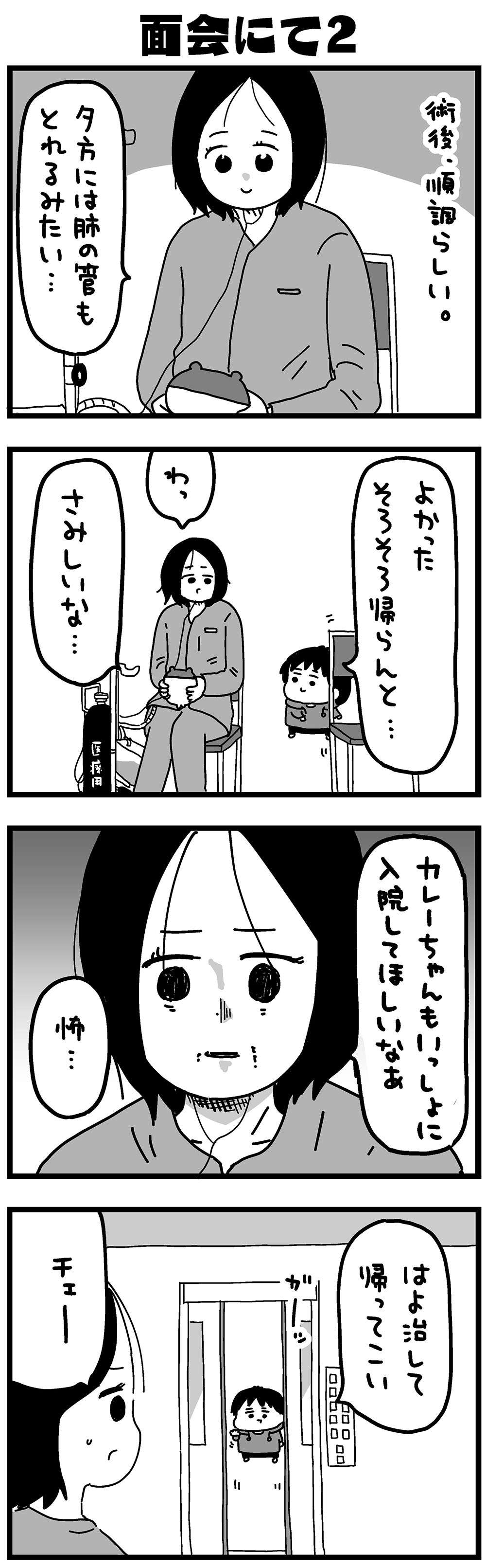 『大好きな妻が難病になった話～ふうふの日記マンガ～』 28_2.jpg